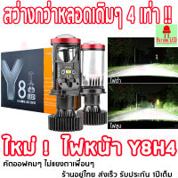 ?Hot? 1คู่ หลอดไฟหน้ารถยนต์ LED ขั้ว H4 รุ่น Y8  ปี2022 ตัวใหม่กล่องส้ม รับประกัน  คัทออฟคมๆ ไม่ฟุ้ง ไม่แยงตา