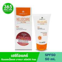 Heliocare Ultra Gel SPF50+ 50 ml. เฮลิโอแคร์ เจล อัลตร้า เอสพีเอฟ 50+ 50กรัม ครีมกันแดด 365wecare