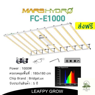 [ready stock][ส่งฟรี] Mars Hydro FC-E1000 1000W E-Series ไฟปลูกต้นไม้ LED Bar Light รุ่น Top ไฟปลูกกันชามีบริการเก็บเงินปลายทาง
