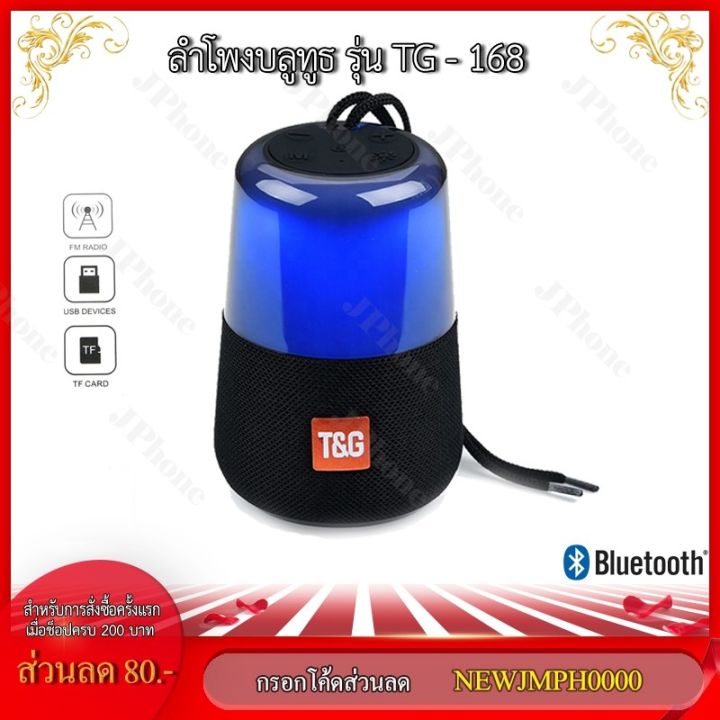 hotลดราคา-ลำโพงบลูทูธ-tg168-มีไฟled-ลำโพงbluetooth-มีสายห้อย-พกพาง่าย-ใช้งานสะดวก-ที่ชาร์จ-แท็บเล็ต-ไร้สาย-เสียง-หูฟัง-เคส-airpodss-ลำโพง-wireless-bluetooth-โทรศัพท์-usb-ปลั๊ก-เมาท์-hdmi-สายคอมพิวเตอร