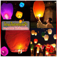 Thaihome โคมลอย โคมไฟกระดาษ สําหรับตกแต่งงานแต่งงาน ต่างๆ Kongming Lantern