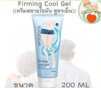 ครีมสลายไขมันส่วนเกิน สูตรเย็น Firming Cool Gel 1 หลอด ขนาด 200 ml