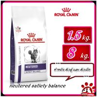 Royal Canin neutered satiety balance 1.5 kg  อาหารแมว ทำหมัน ตัวผู้ และ ตัวเมีย ขนาด1.5 กิโลกรัม