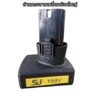 แบตเครื่องตัดหญ้า ถ่านตัดหญ้า SJ รุ่น 199V ทรงสามเหลี่ยมก้อนใหญ่ ใช่ได้นาน 1 ชม.