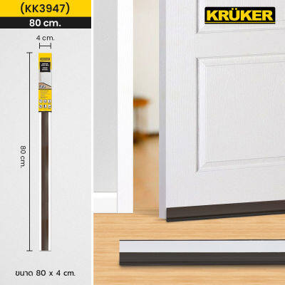 (ส่งฟรี) KRUKER คิ้ว กันแมลง 80 ซม. (สีน้ำตาล) ชนิดไม่มีขนแปรง KK3947