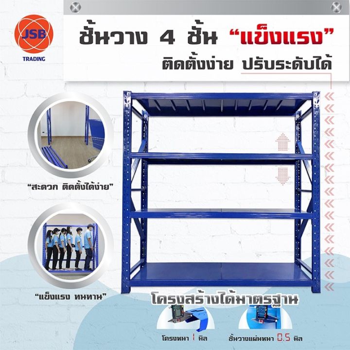 woww-สุดคุ้ม-warehouse-shelf-ชั้นวางสินค้า-ชั้นวางของอเนกประสงค์-ชั้นเหล็กฉาก-jsb-รับน้ำหนักได้-200-300-kg-ชั้น-ราคาโปร-ชั้น-วาง-ของ-ชั้นวางของ-ไม้-ชั้นวางของ-ผนัง-ชั้นวางของมินิ