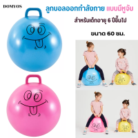 DOMYOS ลูกบอล ออกกำลังกายแบบมีหูจับสำหรับเด็กอายุ 6ปีขึ้นไป ขนาด 60 ซม.ช่วยพัฒนาทักษะการทรงตัว มีหูจับถนัดมือ ทนทาน วัสดุป้องกันการแตก