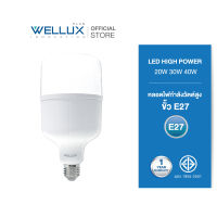 WELLUX หลอดไฟกำลังวัตต์สูง 20W 30W 40W แสงขาว LED HIGH POWER ขั้วE27