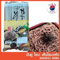 เส้นโซบะแห้ง (บะหมี่ญี่ปุ่น) Banshu Soba เส้นโซบะ บันชู โซบะ โซบะญี่ปุ่น ซุปหมี่เย็น เส้นโซบะแห้ง โซบะ คาเนสุ (KANESU BRAND) 360 g