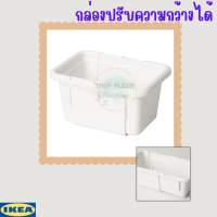 กล่องปรับขยายได้ IKEA