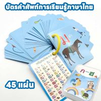 MimomPlay Flash card แฟลชการ์ด ภาษาไทย บัตรคำศัพท์ บัตรคำ การ์ดคำศัพท์ เสริมพัฒนาการเด็ก บัตรภาพคำศัพท์ ของเล่นเด็ก