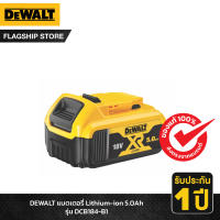 DEWALT แบตเตอรี่ Lithium-ion 5.0Ah 18โวลต์ รุ่น DCB184-B1