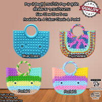 จัดส่งไว! มี COD กระเป๋าถือ กระเป๋า ของเล่น เด็ก ถุงช็อปปิ้ง Bubble ทำจาก Silicone Food Grade Educational Toy พัฒนาการเด็ก