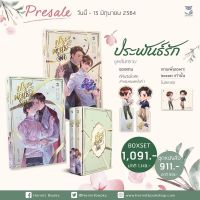 ประพันธ์รักเล่ม1-2จบ (สินค้าพร้อมส่ง)