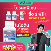 Biotin | LYO ไบโอติน ไลโอ วิตามินช่วยบำรุงเส้นผม ผมร่วง บาง แนะนำ ไลโอ