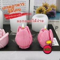 ขนมหวาน, ช็อกโกแลตเบเกอรี่ 3D Tulip Buds ซิลิโคนเทียนแม่พิมพ์สบู่แฮนด์เมด Diy Sweets, น้ำตาล, ช็อกโกแลตเบเกอรี่แม่พิมพ์ 3D Diy ซิลิโคนเทียนแม่พิมพ์