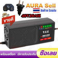 ที่ชาร์จแบตเตอร์รี่ 48V20Ah เครื่องชาร์จแบตตะกั่วกรด  รถไฟฟ้า สินค้าพร้อมส่งAurasellofficial