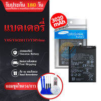 แบตเตอรี่  แบตโทรศัพท์มือถือ Y6S/ Y5 2017/ Y5prime / Y5 (2018) / Y5Lite แบต Batterry  Y5 2017 ?รับประกัน 6 เดือน