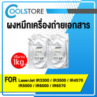 COOL ผงหมึกเติมเครื่องถ่ายเอกสาร IR-6570/3300/4750/3570/6000/5000/2270/3500 สำหรับ Canon IR-3300/IR-2200/IR-2220/IR-2250/IR-2800/IR-2850/IR-3320