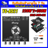 แอมป์จิ๋วแรงๆ YS-AS21 2.1ช่อง แอมป์จิ๋ว TPA3255 แอมจิ๋วบลูทูธ เพาว์เวอร์แอม์ แอมป์จิ๋วบูทูธ Bluetooth 5.1 TPA3251โมดูลเครื่องขยายเสียงซับวูฟเฟอร์สูงแล