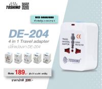 Toshino universal adapter ปลั๊กแปลงต่างประเทศ รุ่นDE204