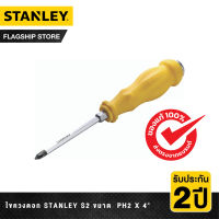 STANLEY ไขควงตอก Stanley S2 ขนาด  PH2 x 4นิ้ว รุ่น STMT61880