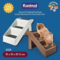 Kanimal บันไดสุนัข บันได้สัตว์เลี้ยง Folding Pet Steps บันได 3 ชั้น รับน้ำหนักได้ 45 กิโลกรัม