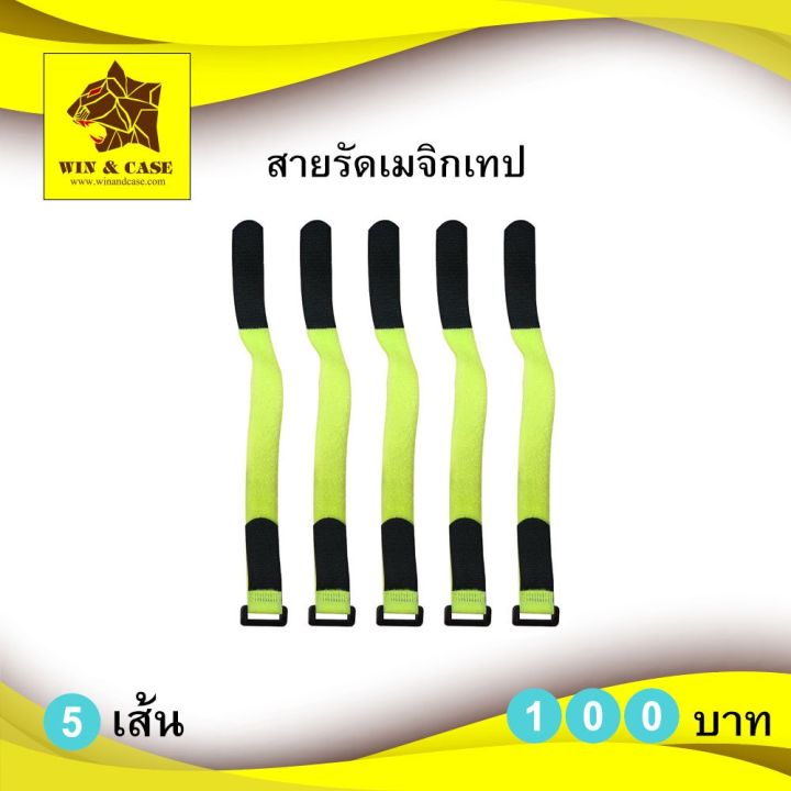 สายรัด-สายไฟ-5-เส้น-100-สายรัดสายลำโพง-สายรัด-สายรัดเมจิกเทป-สายรัด-velcro-tape-ยาว-23-cm-เทปกาว-กาว3m-3m-กาว2หน้า-เทปกาว-เทปกันลื่น-เทปกาวกันน้ำ-เทป-กาว