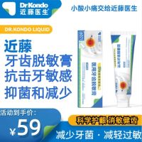 High efficiency Japan original Kondo tooth desensitization toothpaste special boutique anti-sensitivity gum protection solid teeth whitening bad breath sterilization Doctor Kondo Teng