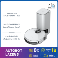 [ประกัน AUTOBOT] AUTOBOT Lazer5 หุ่นยนต์ดูดฝุ่นตัว TOP แท้งค์ถูพื้นผลิตน้ำ Electrolized Water ได้ พร้อมถังทิ้งฝุ่นอัตโนมัติ ระบบถูพื้นแบบสั่นสะอาดขึ้น