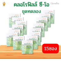 พร้อมส่งฟรี #คลอโรฟิลล์ ซี-โอ (เซตทดลอง 15 ซอง) ผลิตภัณฑ์เสริมอาหาร #คลอโรฟิลล์กิฟฟารีน #วิตามินซี #โอลิโกฟรุคโตส และสารสกัดจาก แอปเปิ้ล