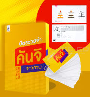 บัตรช่วยจำคันจิจากภาพ