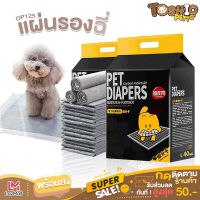 Toshio แผ่นรองฉี่สัตวเลี้ยง Pet Diaper ซึมซับดีเยี่ยม แผ่นฝึกขับถ่าย แผ่นรองฉี่สุนัข แผ่นรองฉี่แมว