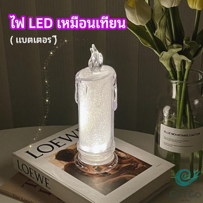 GotGo โคมไฟเทียน LED รูปเทียน ไฟกลางคืน  โคมไฟตั้งโต๊ะ LED light