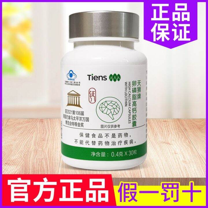 TIENS lecithin high calcium capsule 0.4g*30 capsules/bottle Tiens