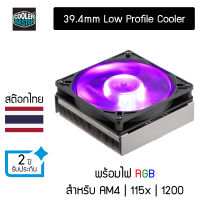 Cooler Master AIR G200P สูง 39.4มม Low Profile CPU Cooler พร้อมไฟ RGB