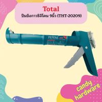 TOTAL ปืนยิงกาวซิลิโคน 9นิ้ว (THT-20209)  ถูกที่สุด