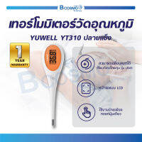 เทอร์โมมิเตอร์วัดอุณหภูมิ YUWELL กันน้ำกันฝุ่น IP22 หน้าจอแสดงผล LCD ระยะเวลาในการตรวจ 10 - 30 วินาที