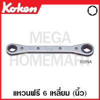 Koken # 102NA-7/32 X 1/4 แหวนฟรี 6 เหลี่ยม (นิ้ว) ขนาด 7/32 X 1/4-1/2 X 9/16 นิ้ว (Ratcheting Ring Wrenches) ประแจ ประแจแหวนข้าง แหวนข้าง ปากตาย ประแจปากตาย