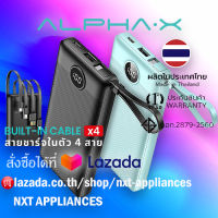 ALPHA·X E10 Power Bank 10000mAh พาวเวอร์แบงค์สาย Built-In ในตัว หน้าจอแสดงผล LED รับประกันสินค้า 1 ปี