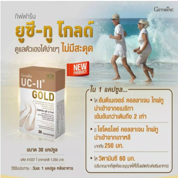 ส่งฟรี-กิฟฟารีน-ยูซีทู-คอลลาเจนเข่า-คอลลาเจนกระดูก-คอลลาเจนยูซีทู-คอลลาเจนข้อ-อาหารเสริม-กิฟฟารีนของแท้-ร้าน-gfshop456