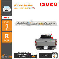 ISUZU สติ๊กเกอร์ฝาท้าย Hi-Lander (สำหรับ DMAX ดีแม็ก ปี 2007) สีดำ ราคา 1 ชิ้น ของแท้ศูนย์