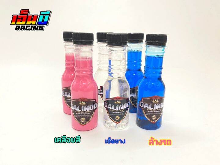 น้ำยาล้างรถ-เคลือบเซรามิก-ขัดยางดำ-galindo-ขนาด150ml