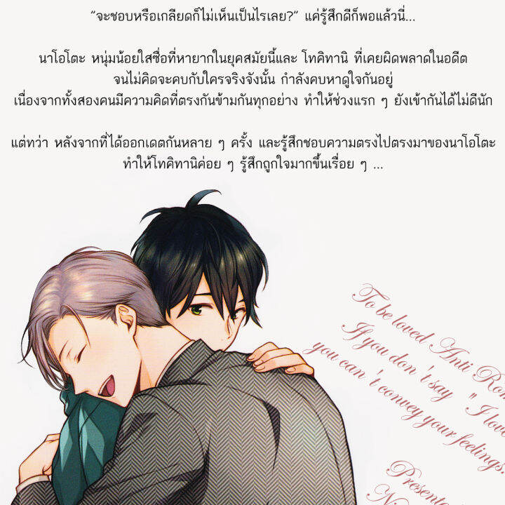 การ์ตูนวาย-b9-รัก-ไม่-โรเเมนติก