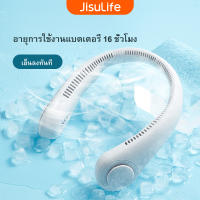 JISULIFE พัดลมพกพา ไร้ใบพัด ลมสามระดับ แบบปรับได้ การออกแบบแฟชั่น ขนาด 4000mAh