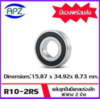 R10-2RS  ตลับลูกปืนเม็ดกลมร่องลึก ฝายาง 2 ข้าง ( DEEP GROOVE BALL BEARINGS ) R10 2RS  ( Dimensions 15.875 x 34.92 5x 8.733 mm.,5/8 x1 3/8 x11/32 inch. )  จัดจำหน่ายโดย Apz