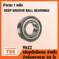 R6ZZ ตลับลูกปืนเม็ดกลม ฝาเหล็ก 2 ข้าง R6-2Z (DEEP GROOVE BALL BEARINGS R6-ZZ) R 6 สำหรับเพลาขนาด 3/8 นิ้ว R6Z จำนวน 1 ตลับ โดย TSS