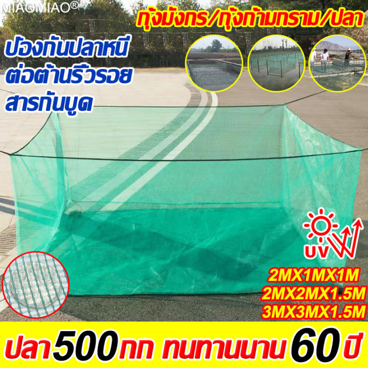 5-0-ปลา500กก-กระชังเลี้ยงปลา-กระชังน้ำ-กระชังปลา-กระชังมุ้ง-กระชังมุ้งเลี้ยงปลา-กระชังมุ้งฟ้า-กระชัง-กะชังน้ำ-เลี้ยงปลา-สินค้าใหม่เข้าสู่ตลาด