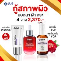 ❤️เซ็ต 4ชิ้นกู้หน้าพัง❤️เซรั่ม ยันฮี ลิฟติ้ง 1 ขวด ยันฮีพรีเมี่ยม เซรั่ม 1ขวด เมล่าครีม 2 หลอด ยกกระชับหน้ายันฮีเซรั่มเเดงยันฮีหน้าเรีย