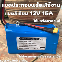 แบตเตอรี่​ ลิเธียม​ฟอสเฟต​แบบเหลี่ยม แบตมอเตอร์ไซร์ Lithium phosphate Lifepo4 12V 15A แบตแห้ง 12v 15ah  แบตลิเธียม 12v 15ah สินค้ามีประกัน